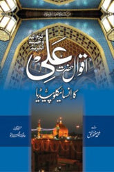 Aqwal-e-Ali ka Encyclopedia (Deluxe) | اقوال علی کا انسائیکلوپیڈیا (ڈیلکس)